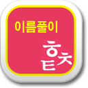 �̸�Ǯ��